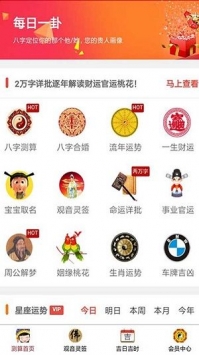 免费算命下载