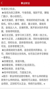 安卓免费算命软件下载