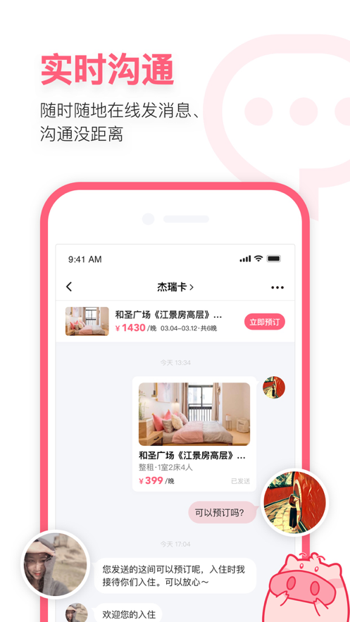 安卓小猪民宿 最新版app