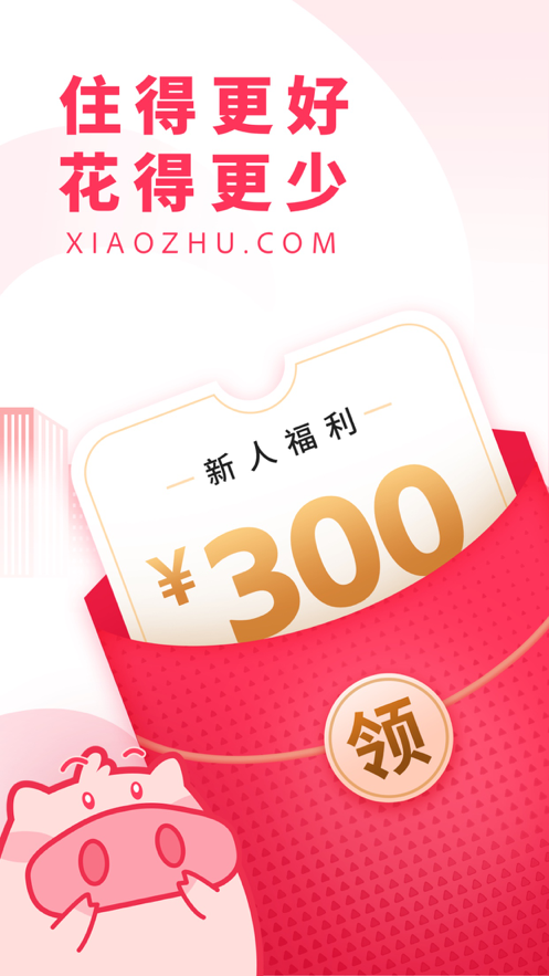 小猪民宿 最新版app下载