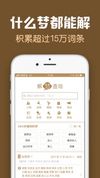 安卓周公解梦软件下载