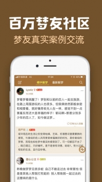 周公解梦下载