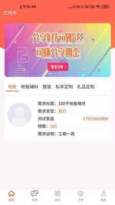 安卓化零为整商户端软件下载