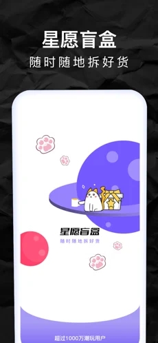 星愿盲盒