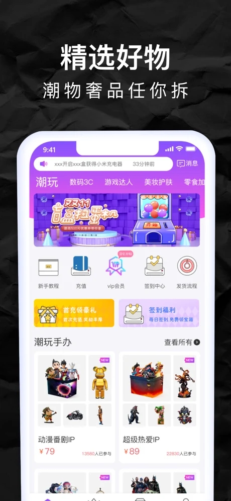 星愿盲盒app下载