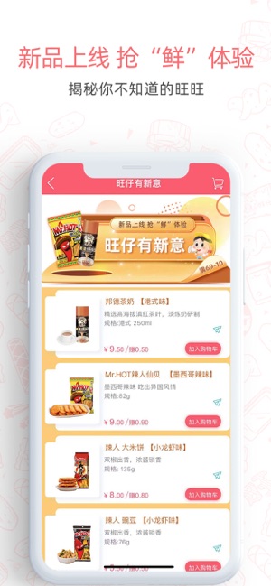 旺仔旺铺app下载