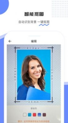 安卓证件照易制作软件下载