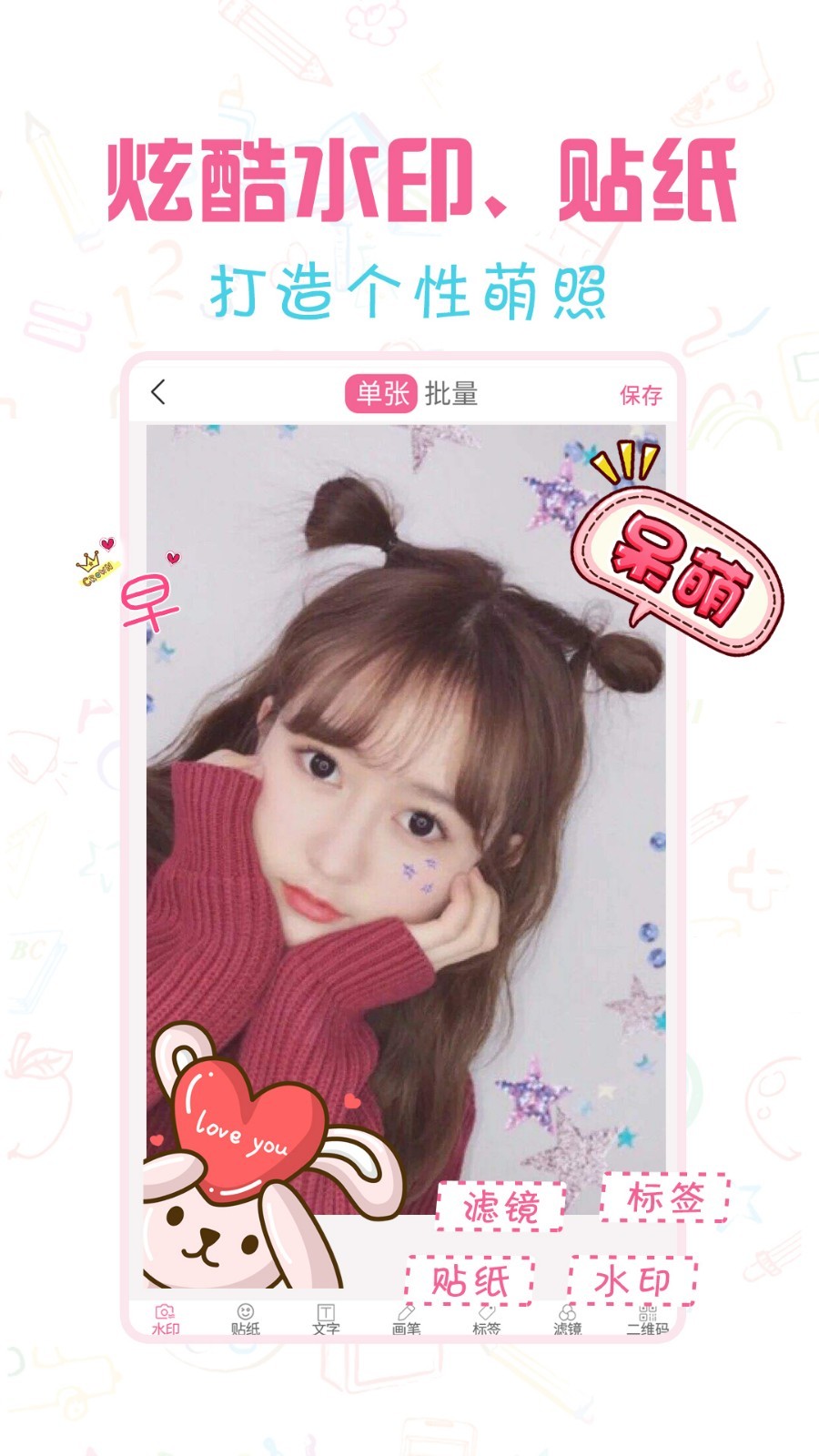 安卓微商水印宝appapp