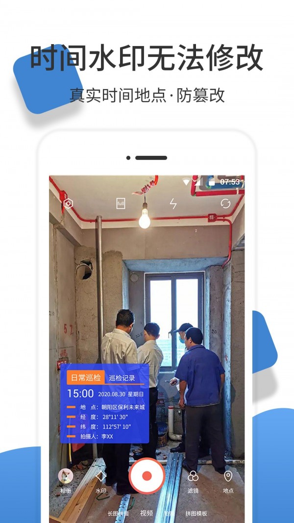 安卓经纬度相机app免费版app