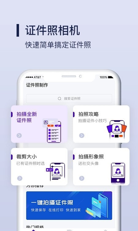 改图宝证件照制作app正式版