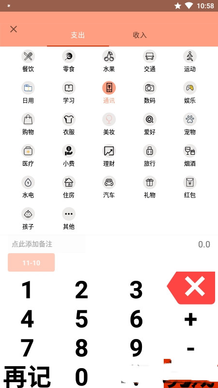 安卓枫叶记账appapp