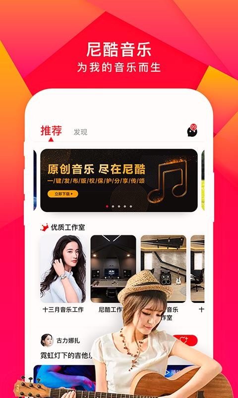 安卓尼酷音乐app