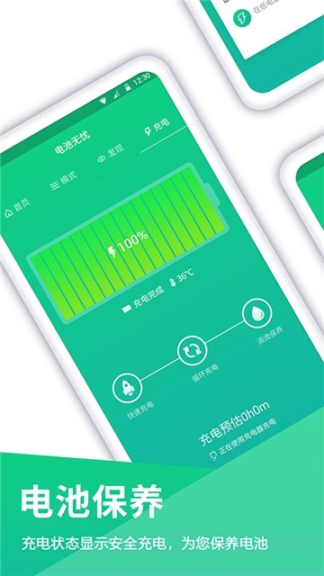 安卓电池app