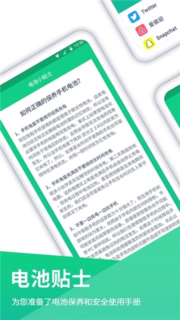 安卓电池软件下载