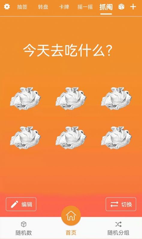 抽个签app