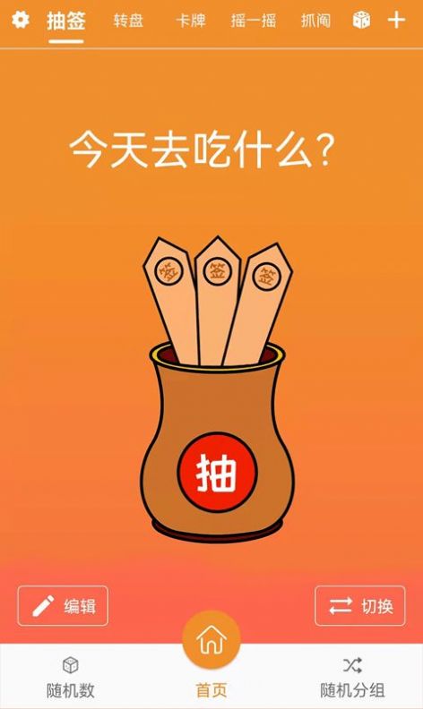 安卓抽个签app软件下载