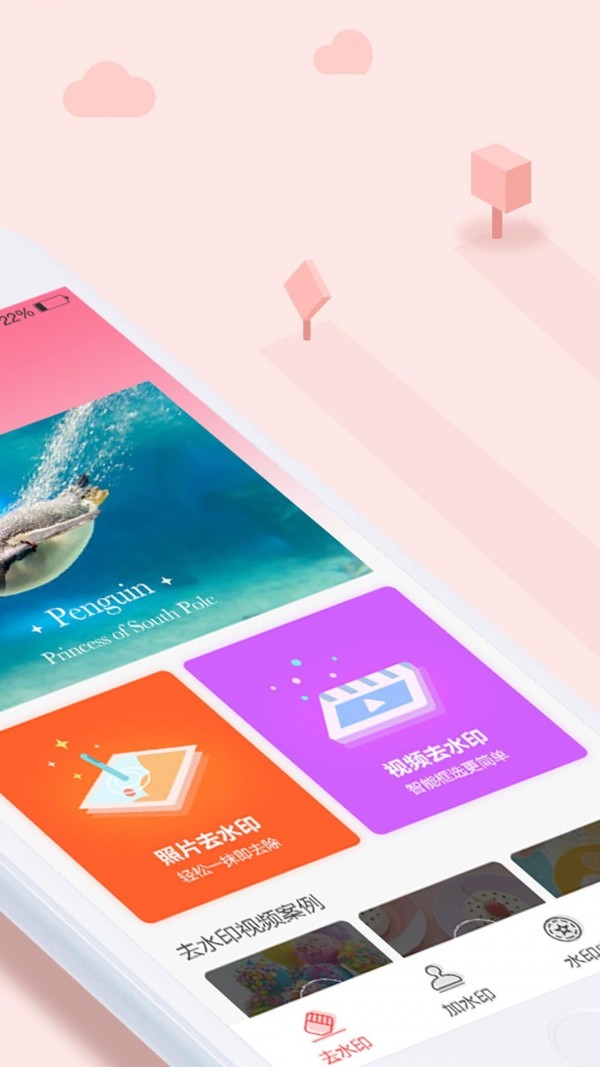 安卓去水印秀appapp