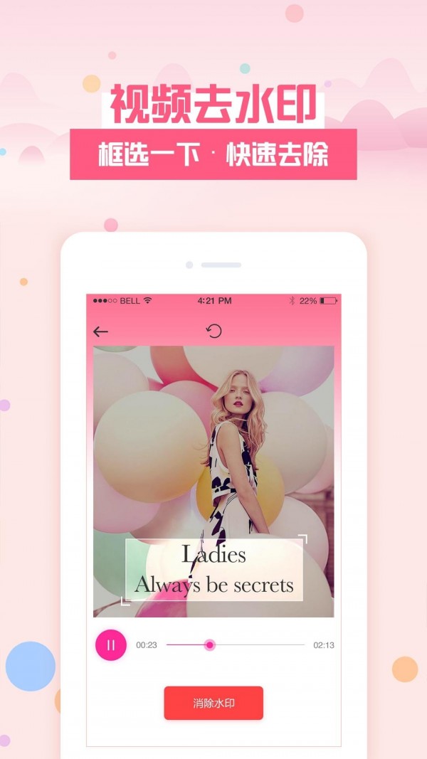 安卓去水印秀app软件下载