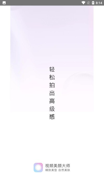 微美颜大师app安卓版