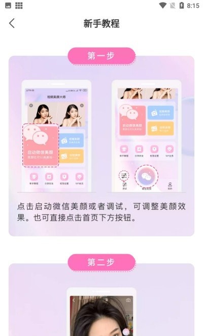 安卓微美颜大师app安卓版app