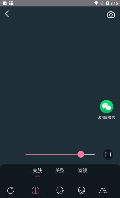 微美颜大师app安卓版下载