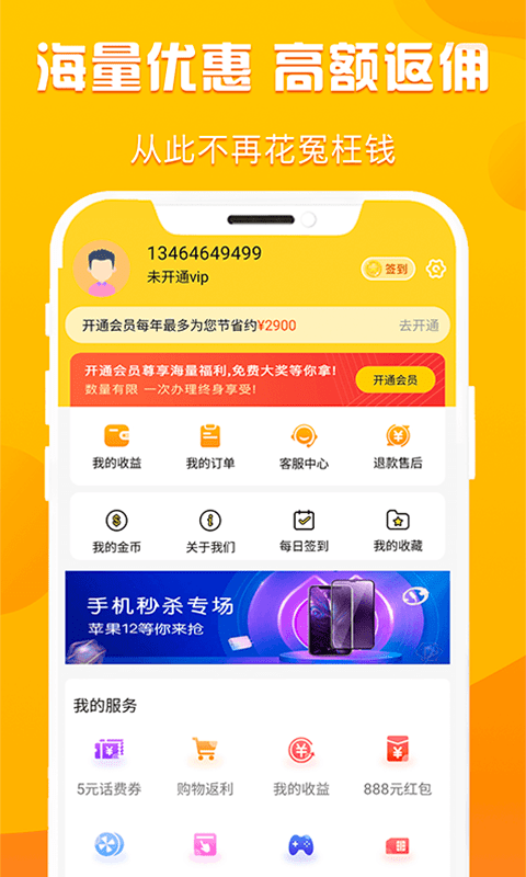 折扣购app正版下载