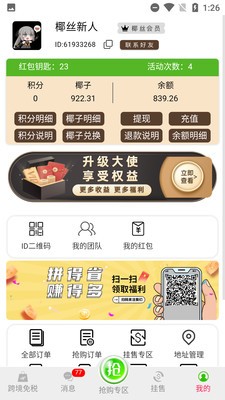 椰丝优选app正版