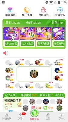 安卓椰丝优选app正版app