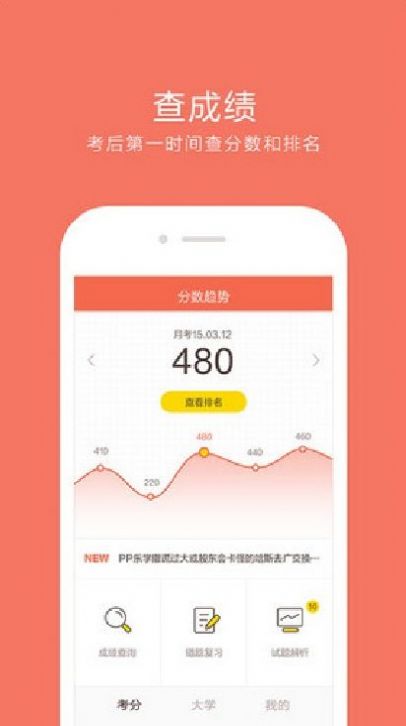 安卓初中生查分数平台2020app