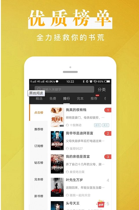 安卓2022黑岩小说app