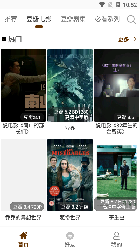 安卓神奇影院app