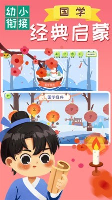 巧多幼小衔接下载