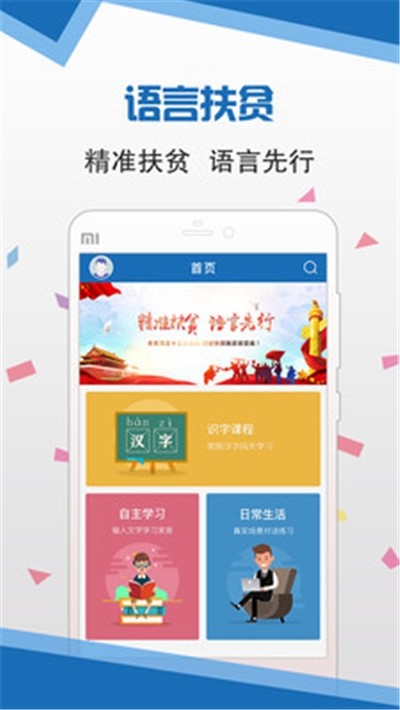 安卓语言扶贫app官方下载版app