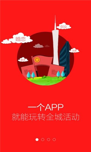 安卓智慧团建-登录手机app