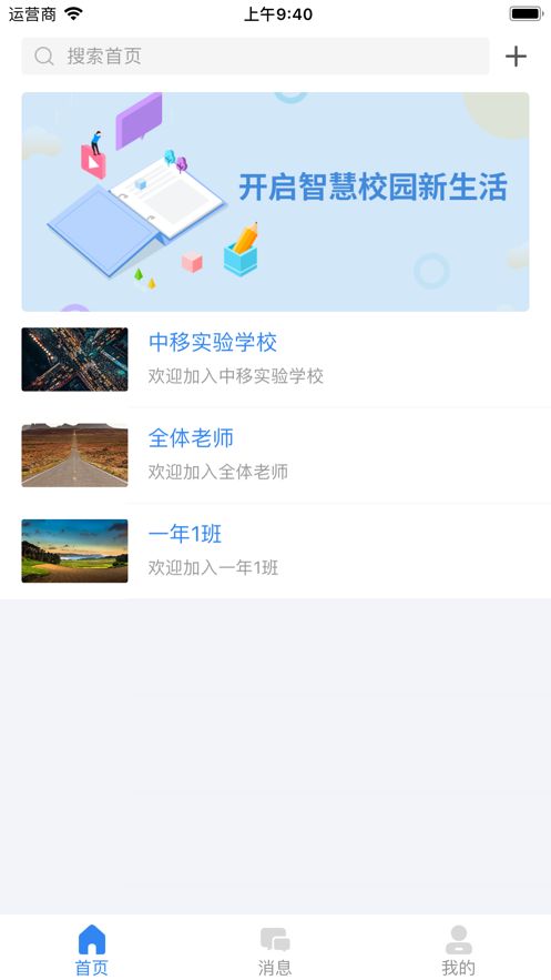 中移智慧校园app体验版