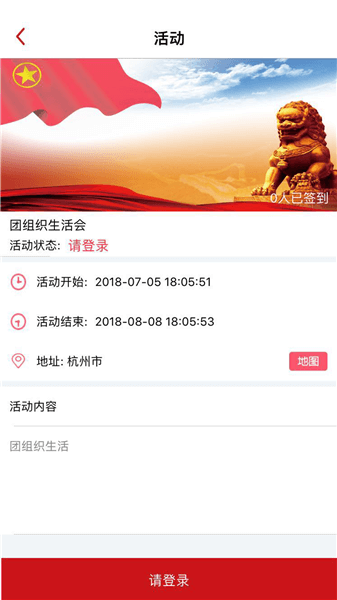 共青团智慧团建官网下载