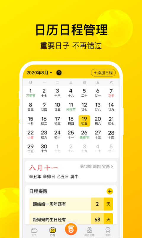 安卓暖暖天气appapp