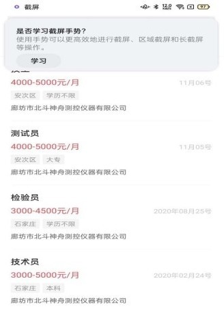 安卓廊坊直聘网appapp