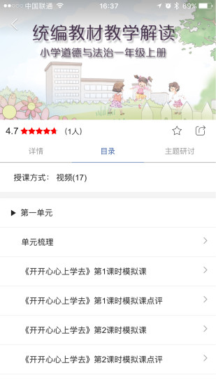 安卓人教微研appapp