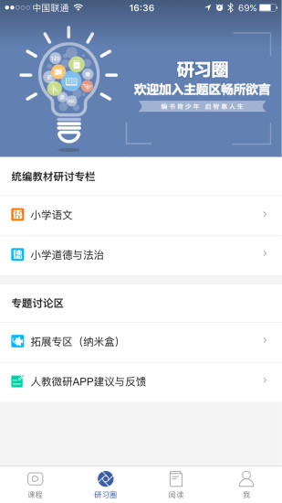 人教微研app