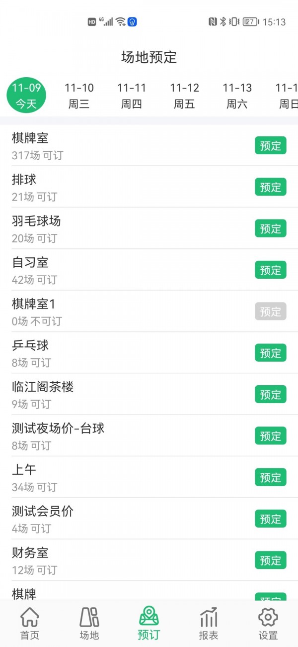 云上铺体育场馆系统下载