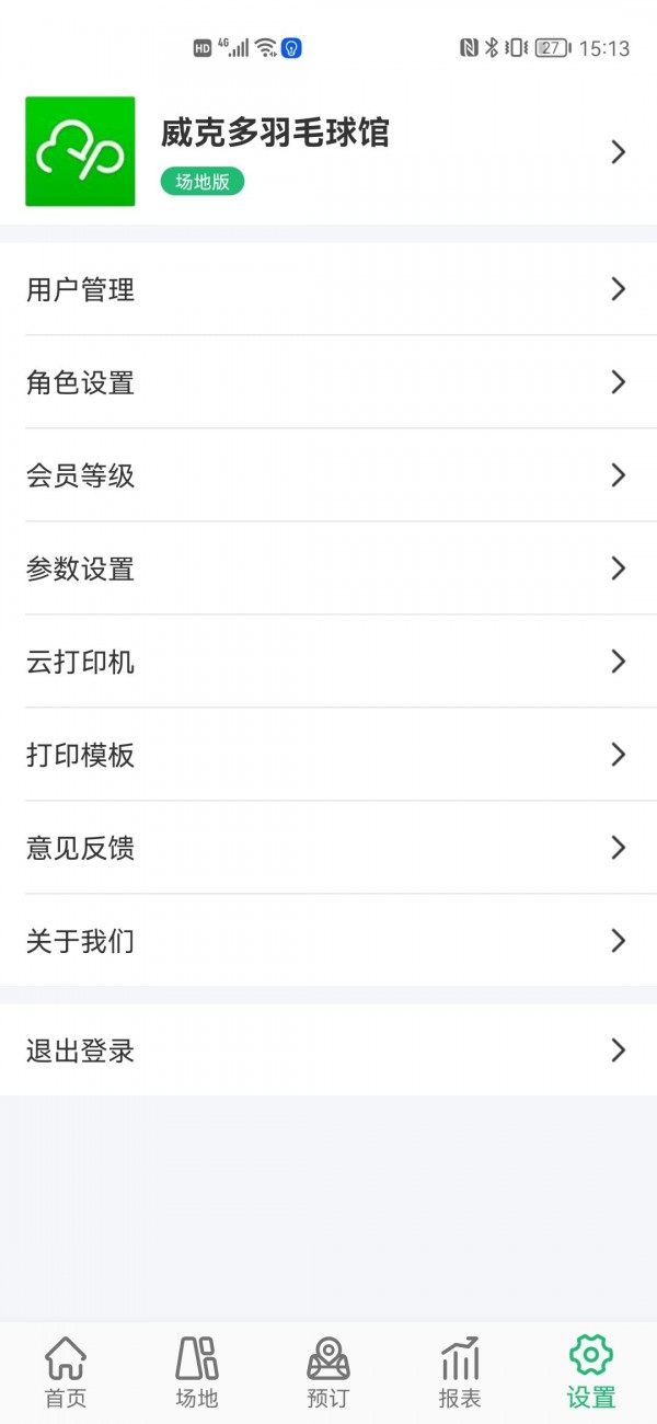 云上铺体育场馆系统