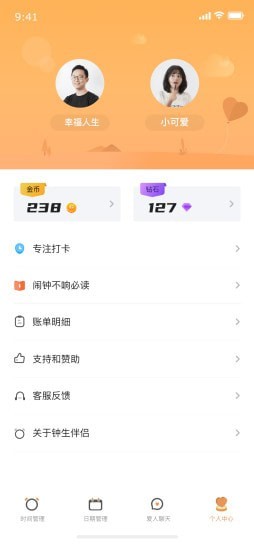 安卓钟生伴侣app