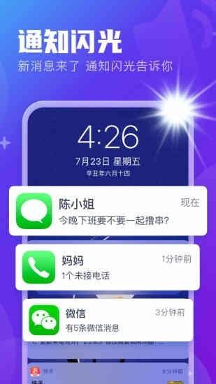 安心来电闪最新版下载