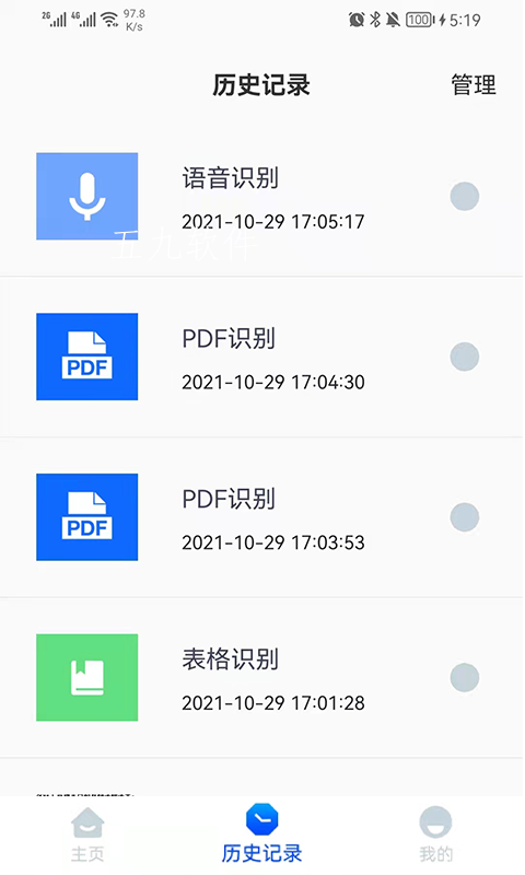 拍图识字精灵app