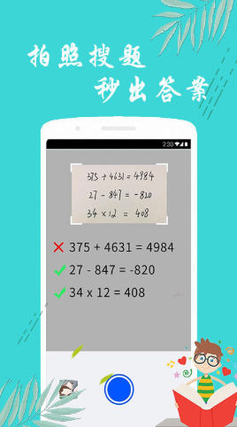 安卓搜题帮手appapp
