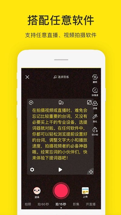 安卓提词器免费版app
