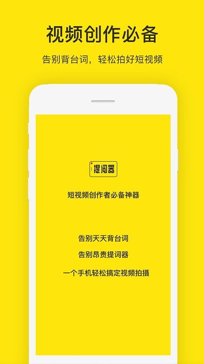 安卓提词器免费版软件下载