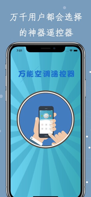 万能空调遥控器