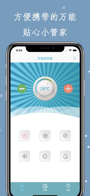安卓万能空调遥控器软件下载